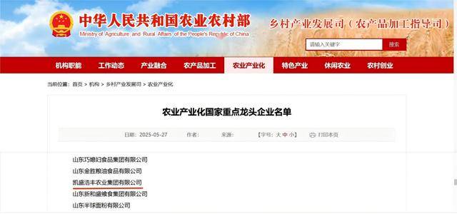 中小企觀察|凱盛浩豐集團(tuán)連續(xù)4次上榜農(nóng)業(yè)產(chǎn)業(yè)化國家重點(diǎn)龍頭企業(yè):農(nóng)業(yè)