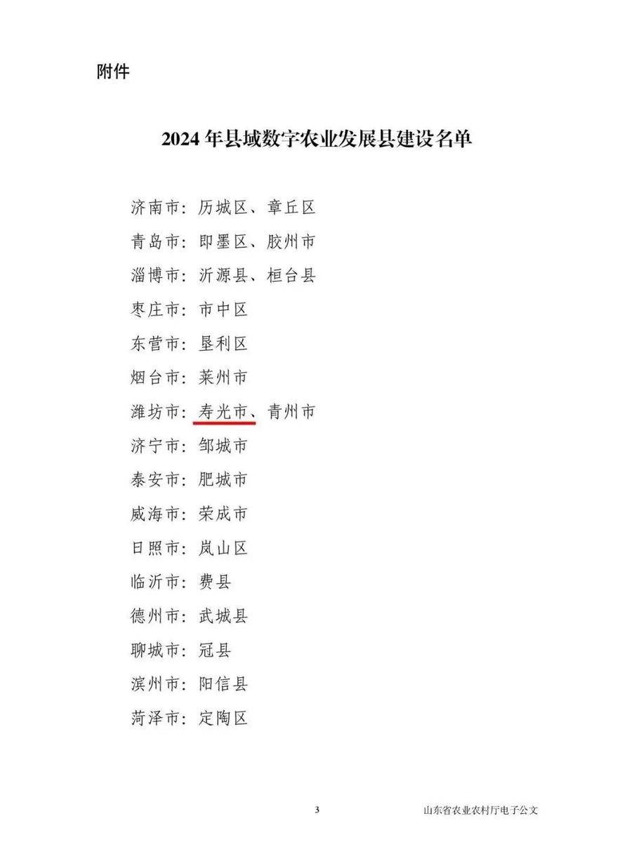 濰坊壽光設施蔬菜智慧種植模式入選農(nóng)業(yè)農(nóng)村部智慧農(nóng)業(yè)典型案例:智慧農(nóng)業(yè)

