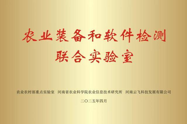 農(nóng)業(yè)智能體發(fā)布<strong></p>
<p>智慧農(nóng)業(yè)
</strong>！2025黃淮海智慧農(nóng)業(yè)大會在新鄉(xiāng)成功舉辦:智慧農(nóng)業(yè)
