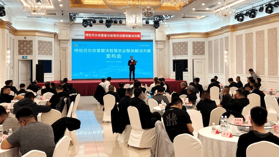 雷沃呼倫貝爾智慧農(nóng)業(yè)整體解決方案發(fā)布:智慧農(nóng)業(yè)
